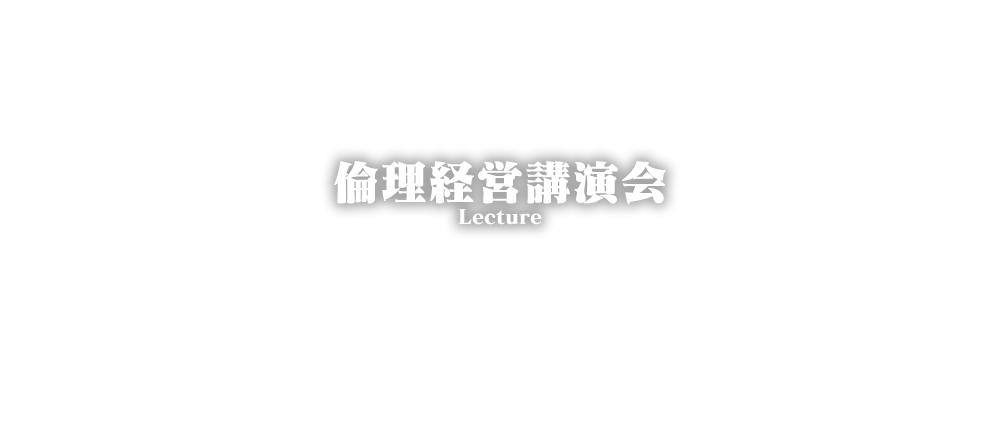 講演会